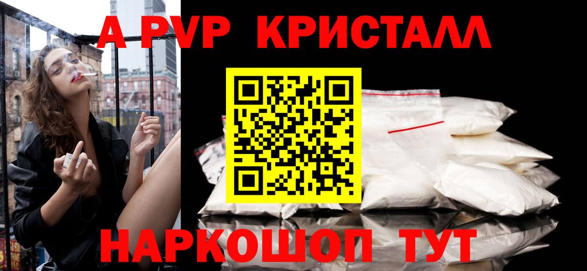 Альфа ПВП VHQ  A PVP крисы CK  Апатиты  Вход с VPN 