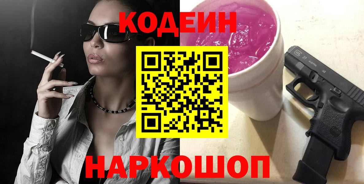 Кодеиновый сироп Lean Purple Drank Апатиты