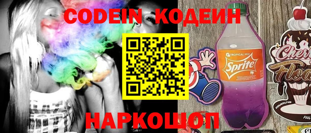 Codein Purple Drank  Вход с VPN  Кодеин Purple Drank  Апатиты 