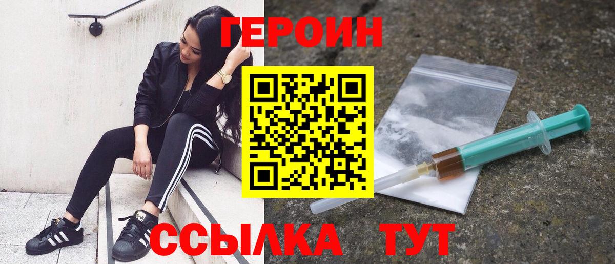 Героин VHQ Апатиты