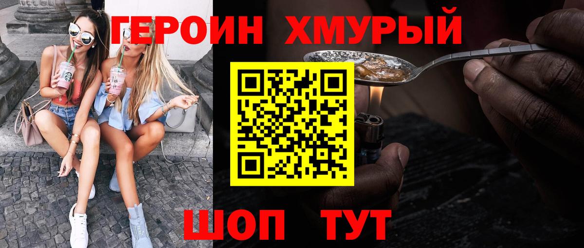 Героин хмурый  Вход с VPN  Апатиты 