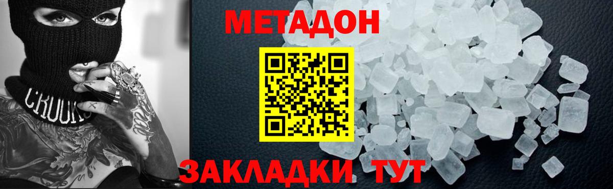 МЕТАДОН methadone  Вход с VPN  Метадон белоснежный  Апатиты 